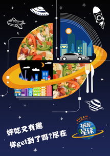 《披薩星球 第八屆大廣賽的創(chuàng)意引力場——平面類作品中的美食與設計碰撞》